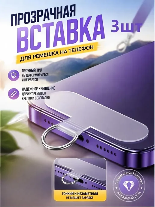 Нет бренда прозрачные вкладыши для шнурка телефона 3 шт, 3 шт