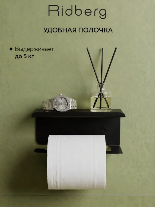 Ridberg Держатель для туалетной бумаги с полкой, черный, фото 2