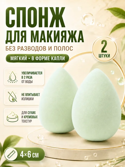 Спонж для макияжа в форме капли набор 2 штуки, голубой