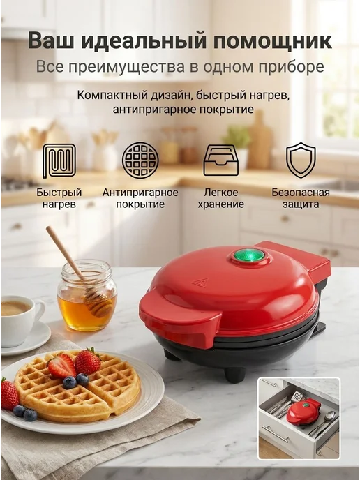 Мини вафельница электрическая с антипригарным покрытием, красный