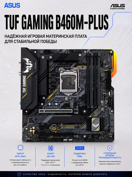 Asus Материнская плата TUF B460M-PLUS,LGA1200, DDR4，M-ATX, вариант