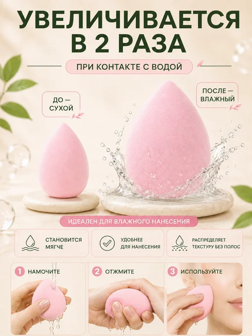 Cпонж для макияжа в форме капли набор 2 штуки, розовый, фото 6
