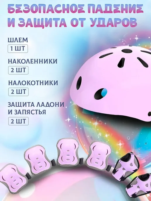 Защита для роликов, велосипеда и самоката детская, вариант, фото 2