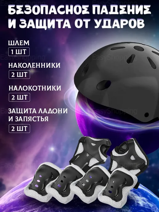 Защита для роликов, велосипеда и самоката детская, черный, фото 2