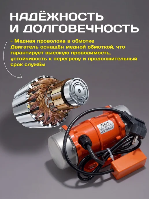 Werx Промышленный вибрационный двигатель 30 Вт, 30 Вт, фото 5