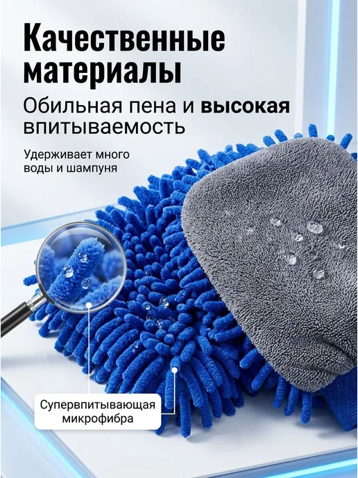 Мочалка-перчатка для авто двусторонняя, микрофибра и шенилл, синий, фото 2