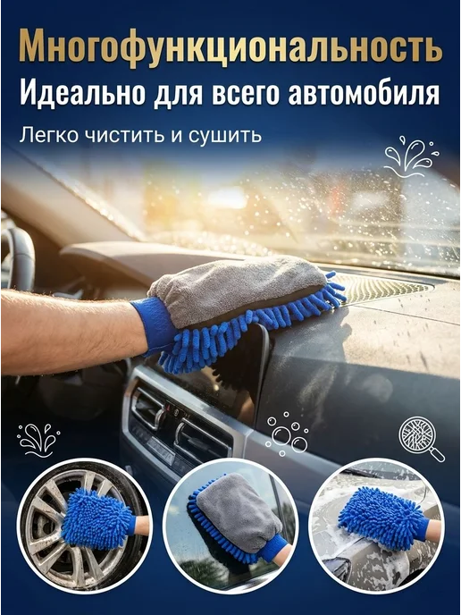 Мочалка-перчатка для авто двусторонняя, микрофибра и шенилл, синий, фото 5