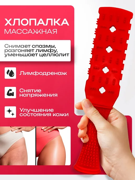 Шлепалка массажер для тела ручной антицеллюлитный набор 2 шт, 2 шт, фото 3