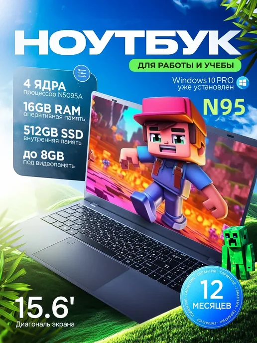 Игровой ноутбук для учебы и работы мощный N95, черный