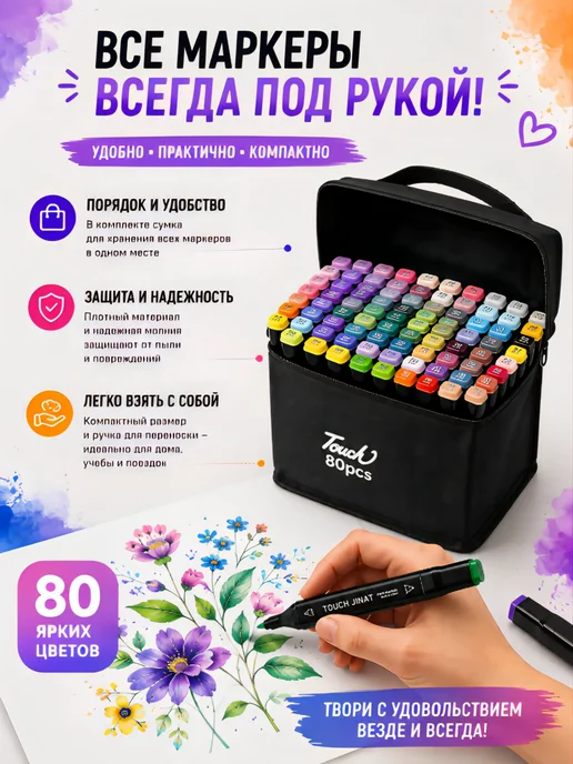 Акриловые маркеры двусторонние, 80 цветов, 80 цв.