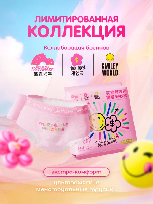 Enternal Summer Менструальные трусики одноразовые, розовый, фото 2