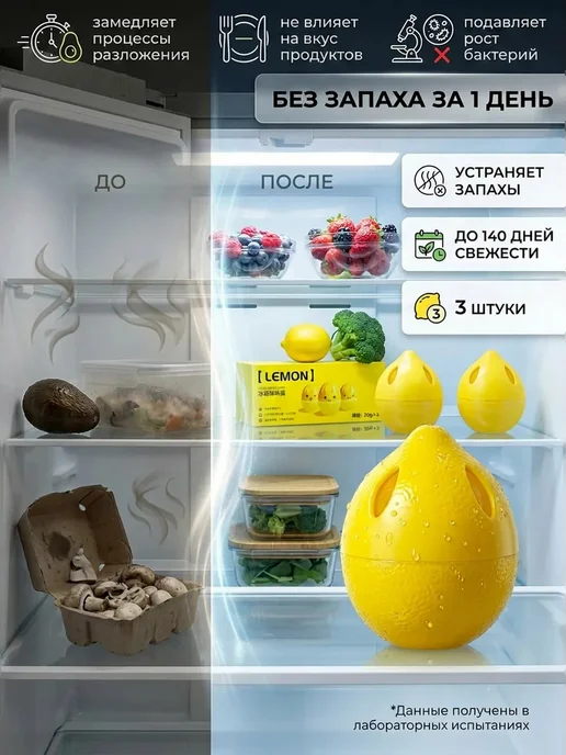 Mой_Дом Поглотитель и нейтрализатор запаха для холодильника, желтый, фото 2