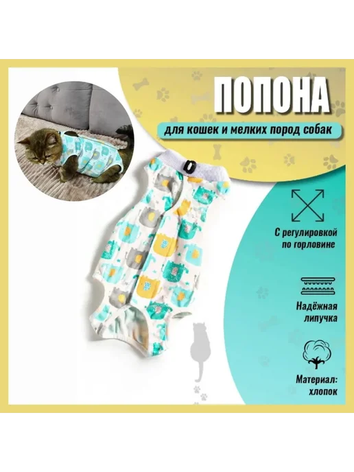 Попона для кошек на липучке М, вариант, фото 8