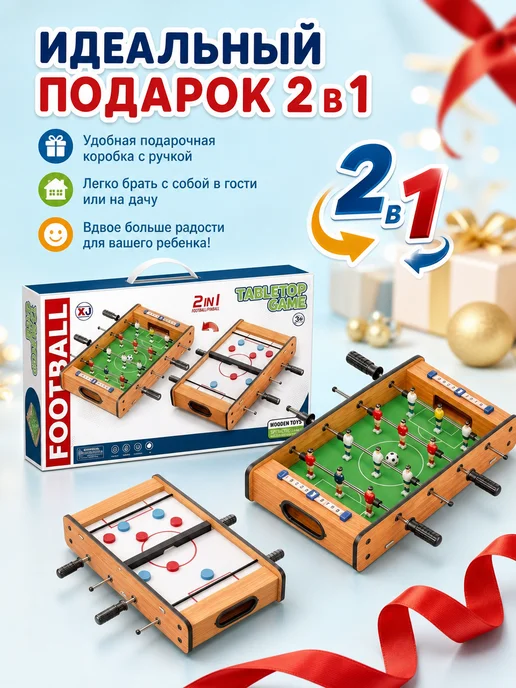 Игрозаврик Настольные игры 2в1 футбол и аэрохоккей детский, белый, фото 2
