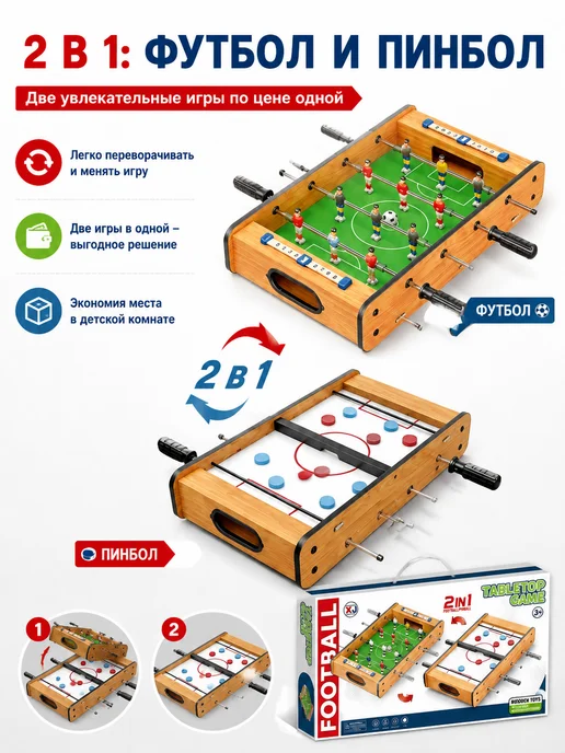 Игрозаврик Настольные игры 2в1 футбол и аэрохоккей детский, белый, фото 3