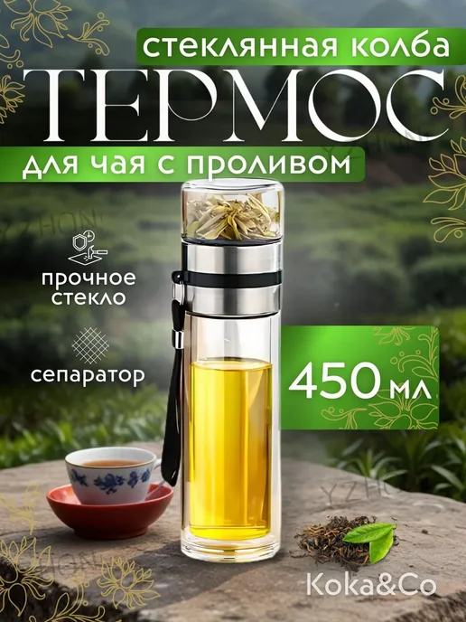 Термос 0.45л с ситечком, 450 мл, фото 2
