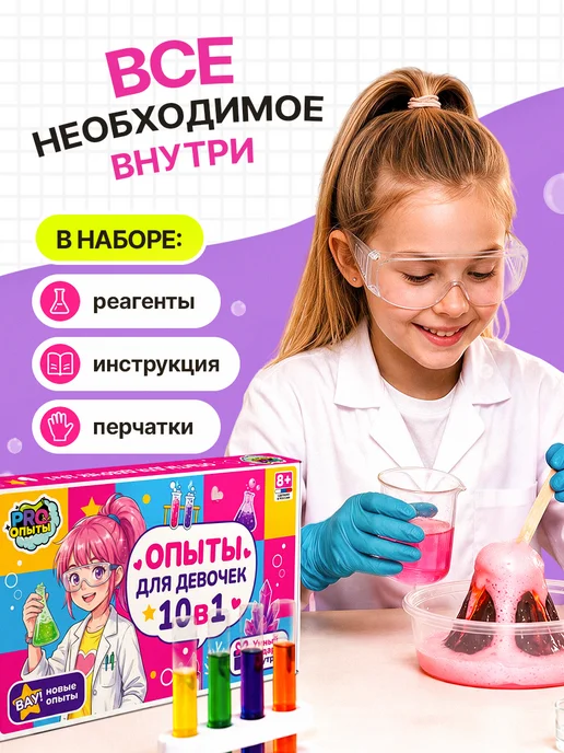 PRO опыты Набор опытов и экспериментов для девочек 12в1, вариант, фото 3
