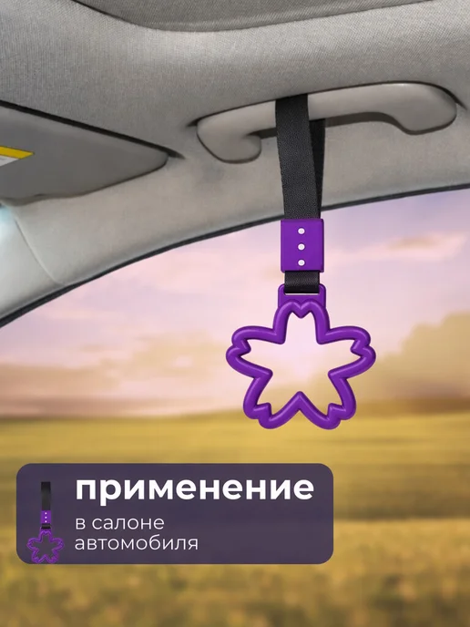 A_seller Украшение цурикава сакура для машины, фиолетовый, фиолетовый, фото 4