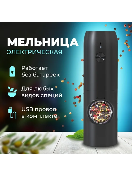 Мельница для специй электрическая usb с подсветкой, 1 шт, 1 шт, фото 2