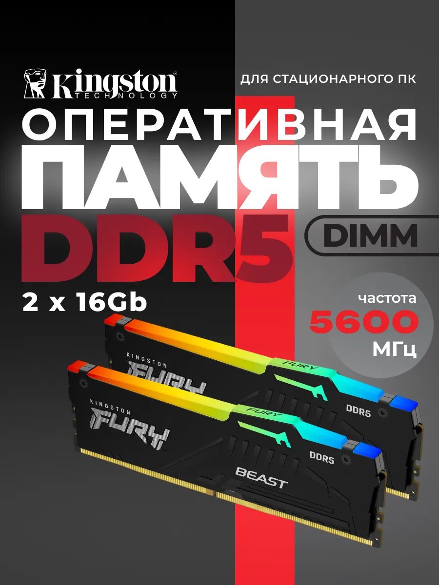 Kingston Оперативная память DIMM 32Gb 2х16Gb DDR5 PC44800 5600MHz