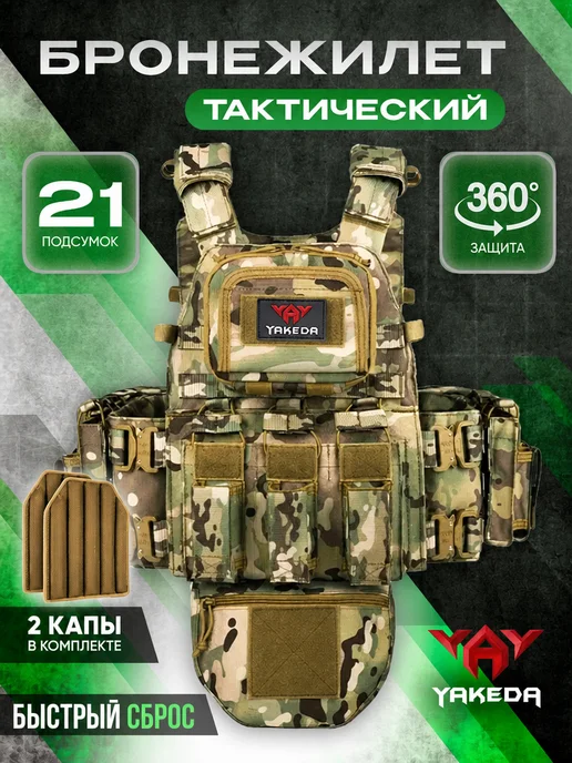 АльянсZ Бронежилет 8280 мультикам тактический плитник с капами, зеленый