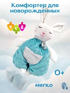 Y.E.S Комфортер для новорожденных для сна Сплюша зайка