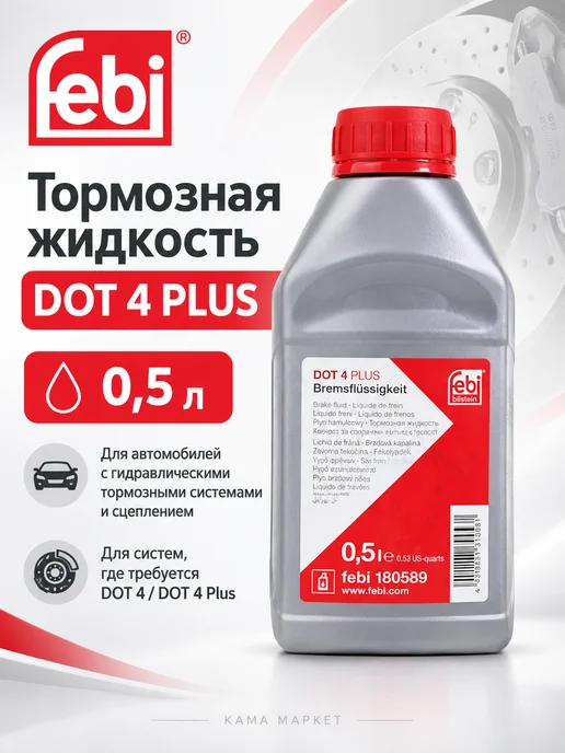 FEBI Brake Fluid жидкость тормозная DOT 4 Plus синт 0,5л, 0,5 л