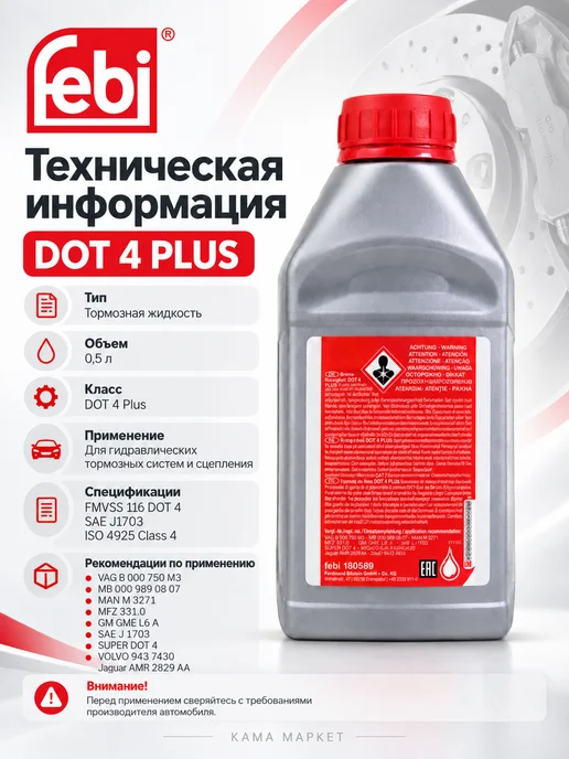 FEBI Brake Fluid жидкость тормозная DOT 4 Plus синт 0,5л, 0,5 л, фото 2
