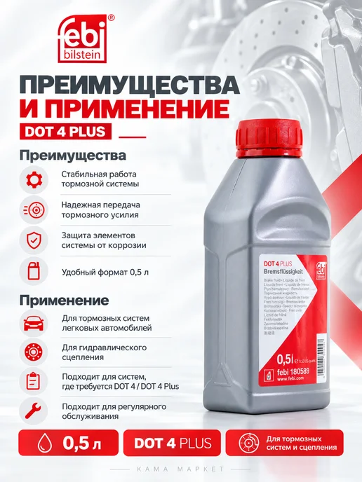 FEBI Brake Fluid жидкость тормозная DOT 4 Plus синт 0,5л, 0,5 л, фото 3
