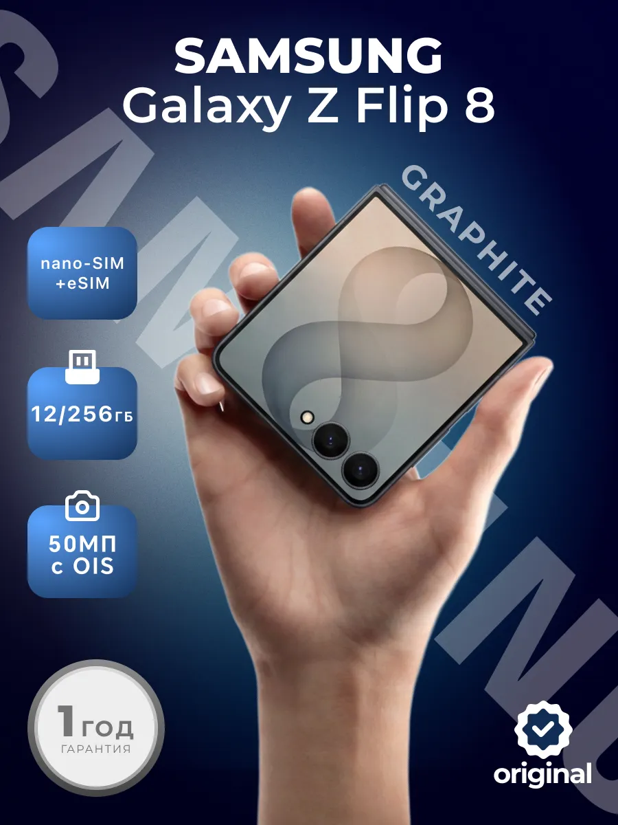 Samsung Смартфон ZFlip 8 256 Graphite