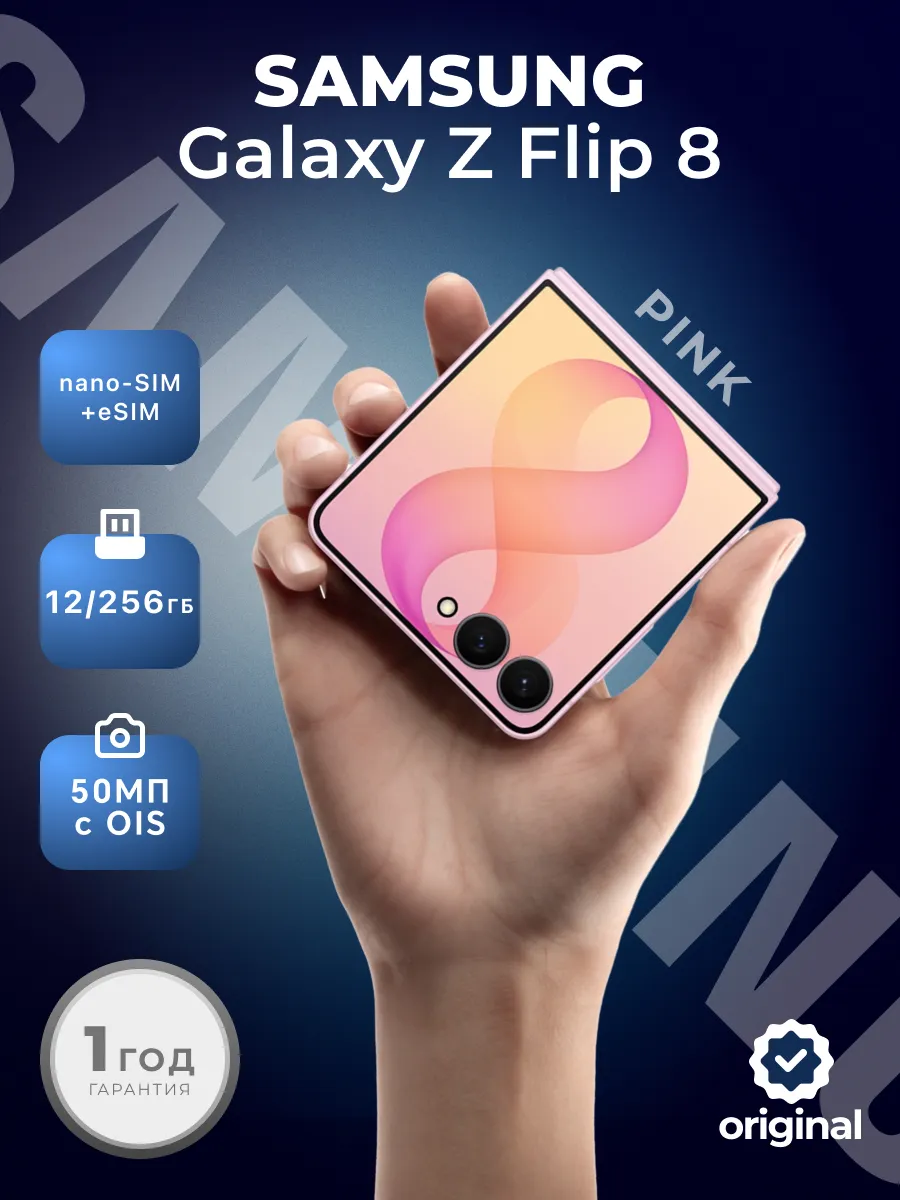 Samsung Смартфон ZFlip 8 256 Pink