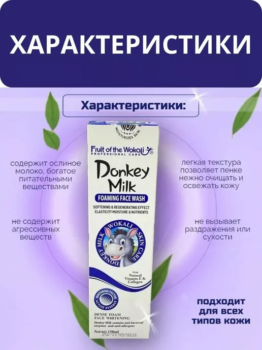 Наиль25 красота и здоровье Пенка-мусс для умывания с щеточкой Donkey Milk 150 мл, 150 мл, фото 2