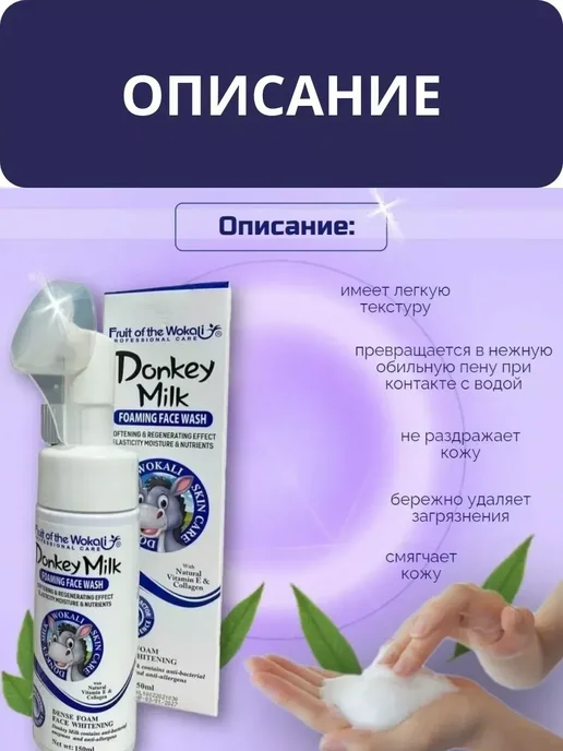 Наиль25 красота и здоровье Пенка-мусс для умывания с щеточкой Donkey Milk 150 мл, 150 мл, фото 3