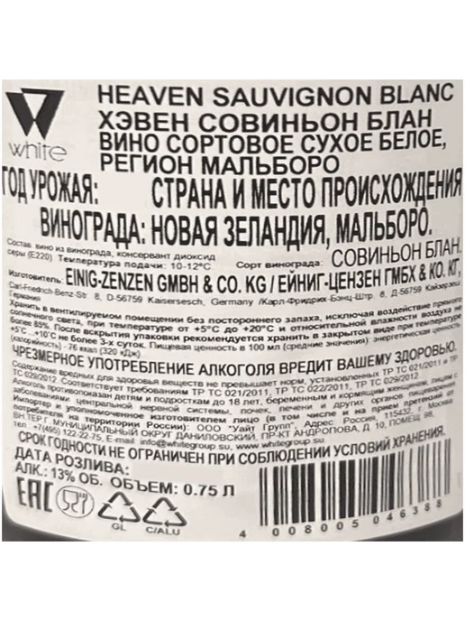 Вино Heaven Sauvignon Blanc белое сухое 0,75 л, 750 мл, фото 2