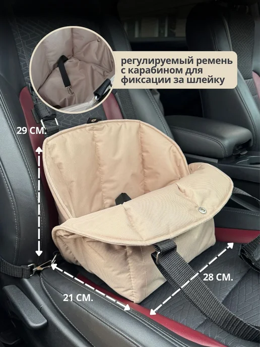 Автокресло - переноска для собак 28х21х29 см. Бежевая, 28x21x29 см, фото 2