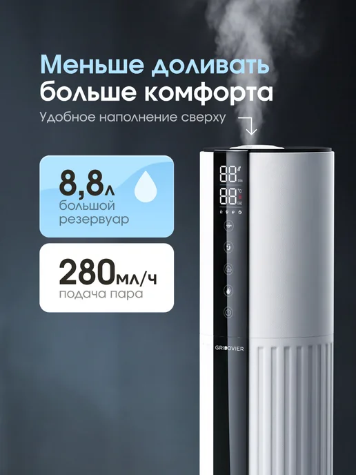 Groovier Увлажнитель воздуха для дома напольный, 8.8л, 8,8 л, фото 2