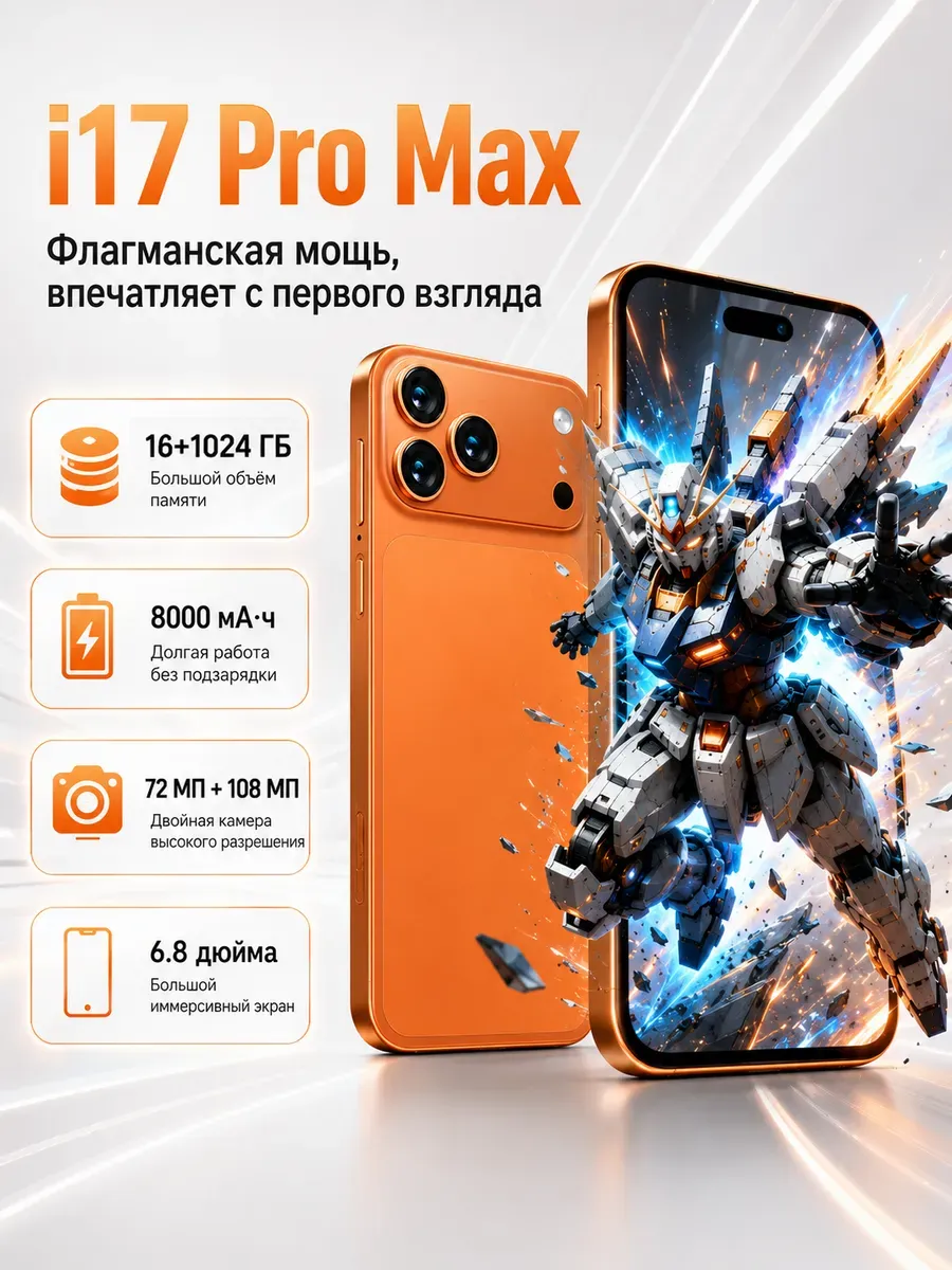 Игровой смартфон i17 Pro Max 16+1024 ГБ 120 Гц 8000 мАч TECNO 1298127281 купить за 9 087 ₽ в интернет‑магазине Wildberries