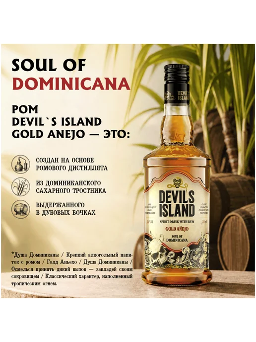 Devil's Island Коктейль Gold Anejo с ромом 0,7 л, 0,7 л, фото 3