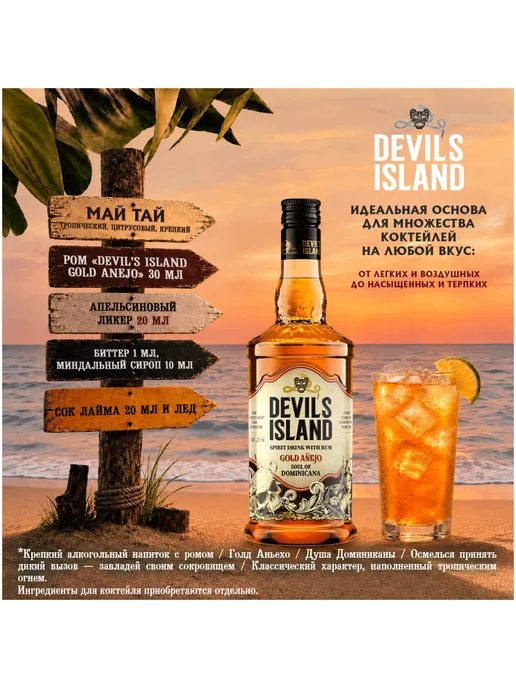 Devil's Island Коктейль Gold Anejo с ромом 0,7 л, 0,7 л, фото 4