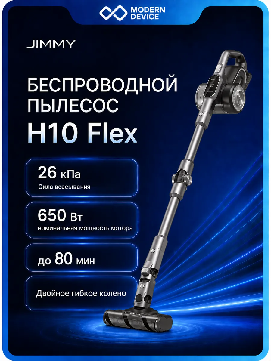 JIMMY Вертикальный пылесос H10 Flex, беспроводной, Серый (H10 Fle