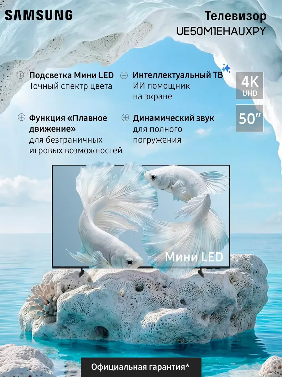 Samsung Телевизор LED UE50M1EHAUXPY (2026)