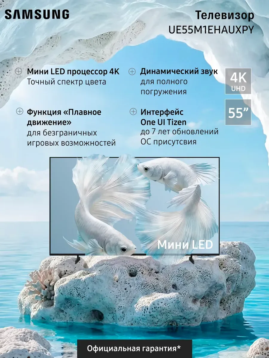 Телевизор LED UE55M1EHAUXPY (2026) Samsung 1186510131 купить за 59 990 ₽ в интернет‑магазине Wildberries