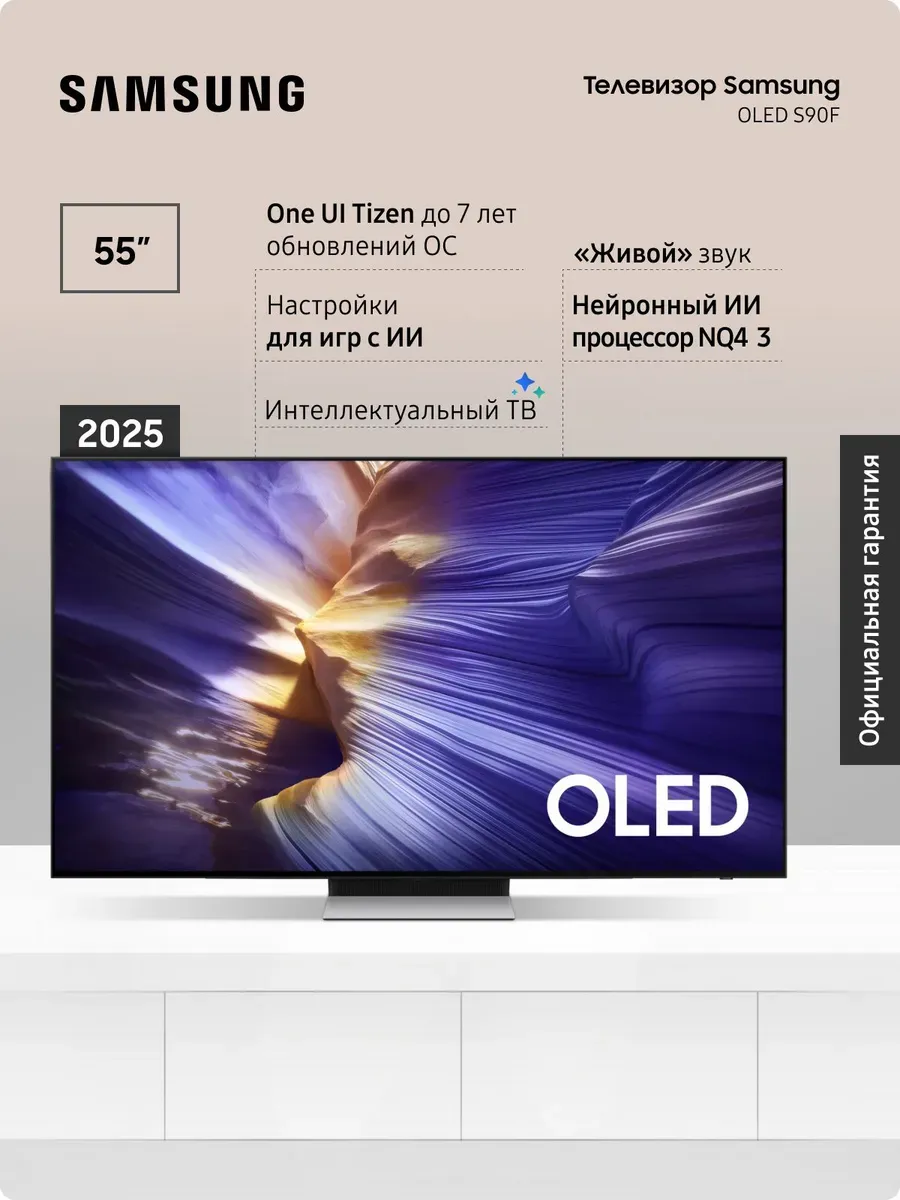 Samsung Телевизор 4К QE55S90FAUXRU 55", OLED HDR+, 120 Гц