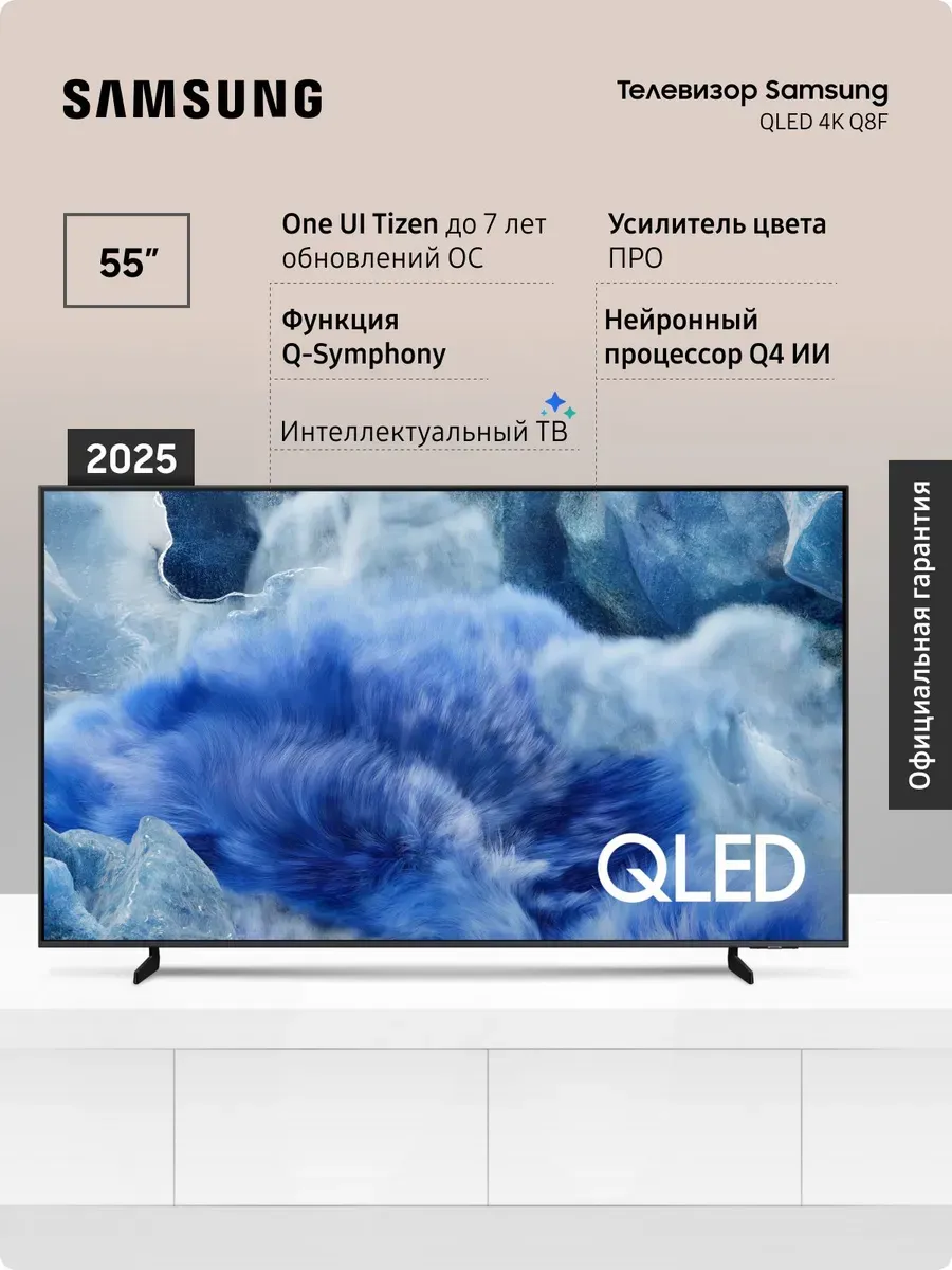 Телевизор 4К QE55Q8FAAUXRU 55", QLED, HDR+, 60 Гц Samsung 1298210470 купить за 82 729 ₽ в интернет‑магазине Wildberries