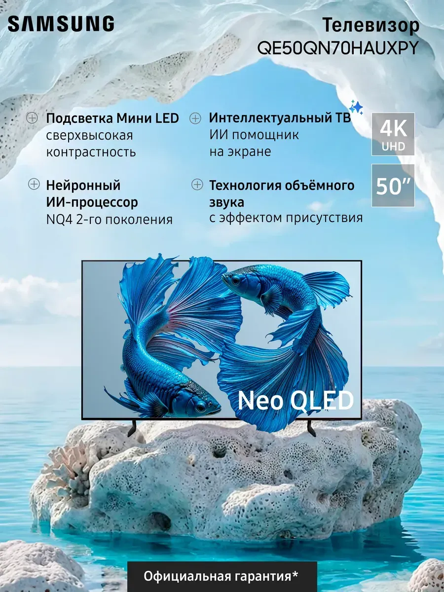 Телевизор QLED QE50QN70HAUXPY (2026) Samsung 1191471168 купить за 61 990 ₽ в интернет‑магазине Wildberries