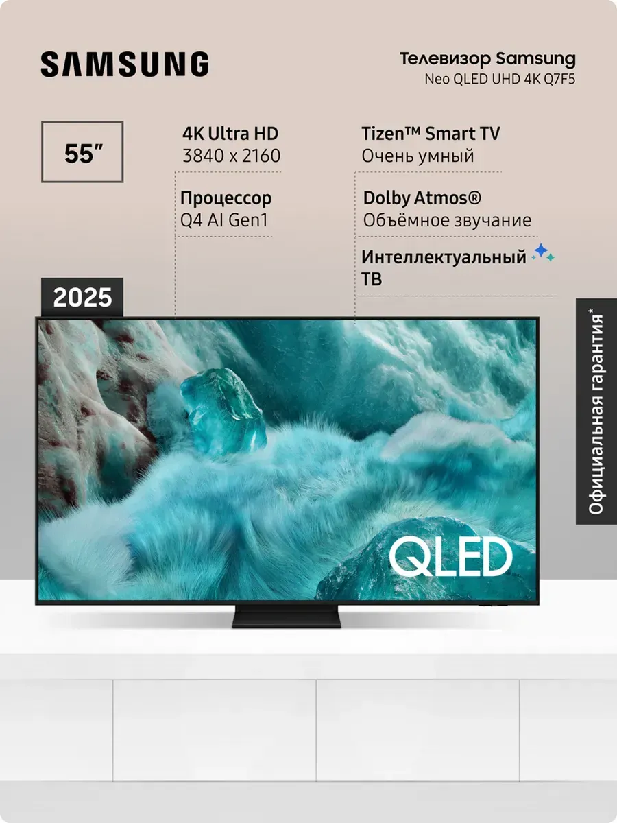 Телевизор 4К QE55Q7F5AUXRU 55″, QLED, HDR, 60 Гц Samsung 1298210574 купить в интернет‑магазине Wildberries