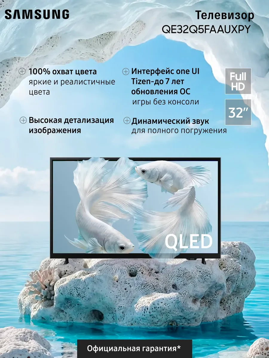 Samsung Телевизор QLED QE32Q5FAAUXPY (2026)