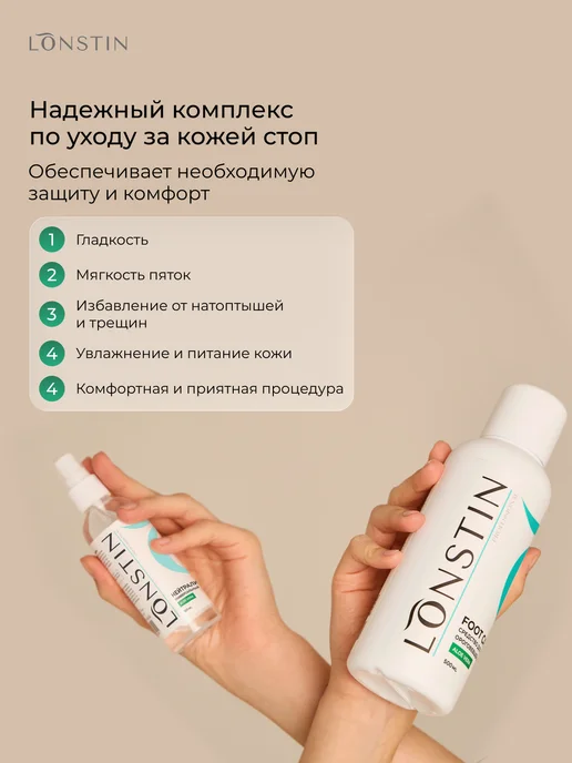 Lonstin Набор Кератолитик 500мл +Нейтрализатор 100 мл, 500 мл, 100 мл, фото 2