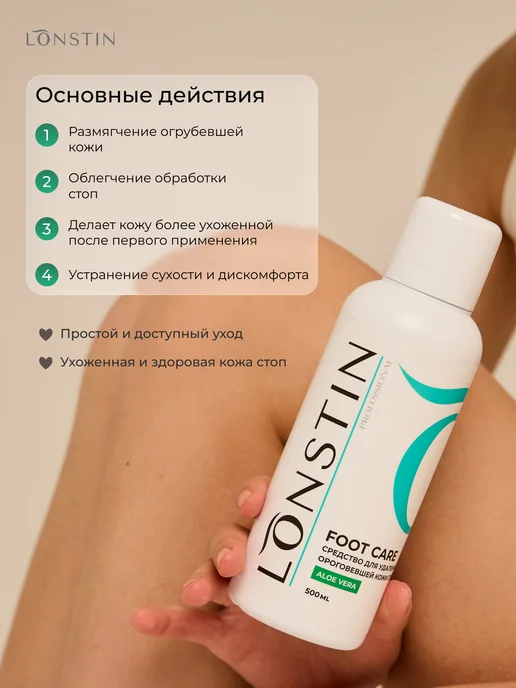 Lonstin Набор Кератолитик 500мл +Нейтрализатор 100 мл, 500 мл, 100 мл, фото 4