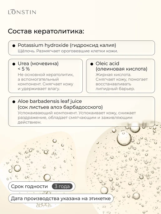 Lonstin Набор Кератолитик 500мл +Нейтрализатор 100 мл, 500 мл, 100 мл, фото 5